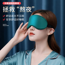 Eye mask for men and women to block light ice hot compress simulated silk sleep breathable summer eye mask to relieve glasses fatigue