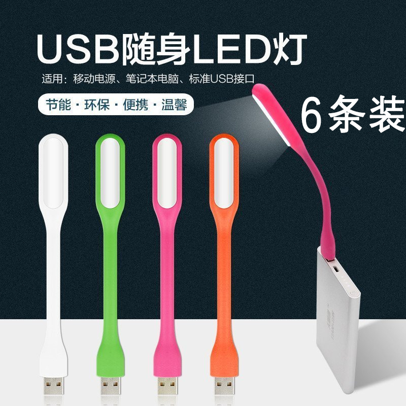 Xiaomi LED portable light bedroom home living room mini portable night light USB light dormitory outdoor mobile light