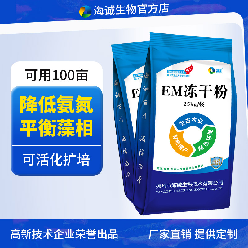 EM25kg冻干粉小龙虾螃蟹四大家鱼鱼虾鳖水培改良水质提升水草品质