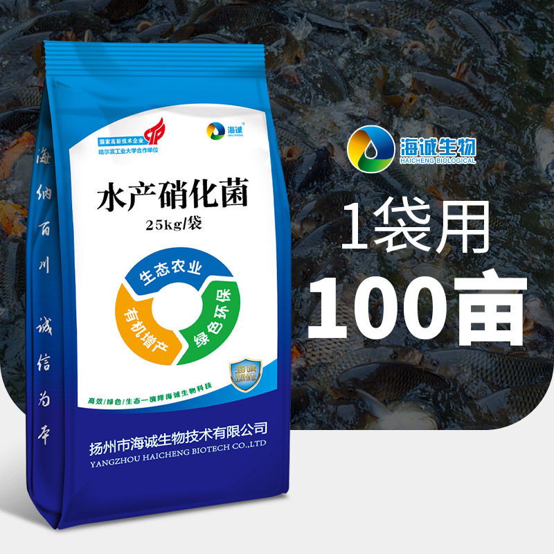 复合水产硝化菌小龙虾螃蟹海参牛蛙家鱼降氨氮亚硝酸净化水质包邮