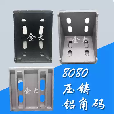 8080 large angle parts aluminum die casting aluminum extrusion material special right angle connection strong angle code triangle L type bracket connecting parts