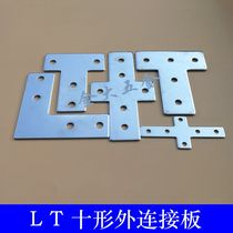 3030 4040 8080L type connecting plate T-type connecting plate aluminum profile corner connecting piece right angle connector