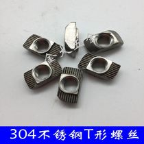 304 stainless steel aluminum profile special T-shaped nut 40 European standard photovoltaic aluminum nut block hammer head boat shape m6m8
