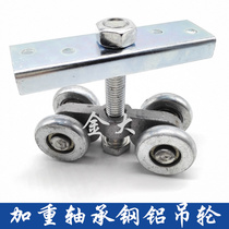 Weightened bearing steel aluminum crane industrial sliding door iron pulley crane rail color steel tile plant door aluminum Crane