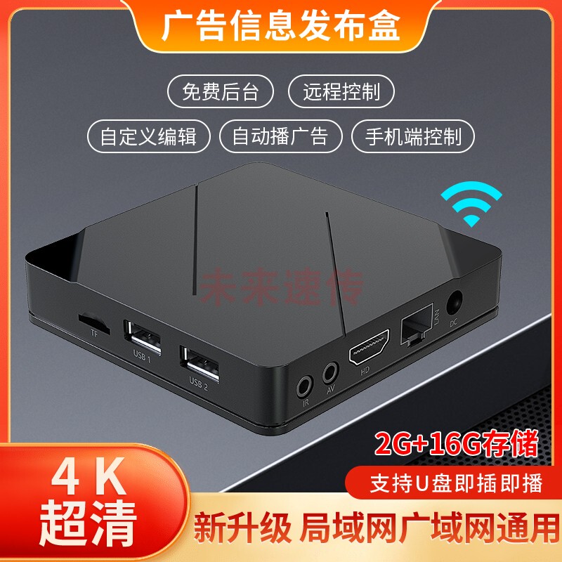 4K High-Definition Advertising Machine Playback Box Multimedia Information Release System Terminal USB Network Android Player