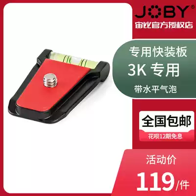 Original JOBY Zhou than 3k fast board GP3 JB1507 tripod camera pan/tilt spare quick mounting plate