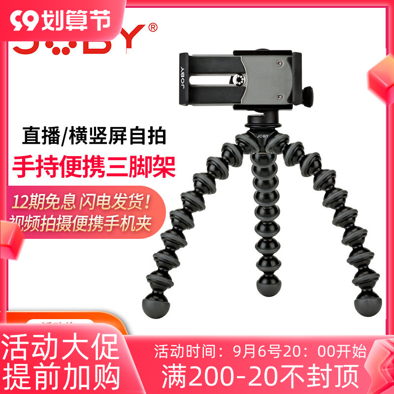 JOBY Zhoubi JB01390 Mobile Phone Selfie Vlogo Multifunctional Desktop Live Portable Octopus Tripod