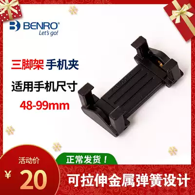 Bano Benro MH2 tripod monopod selfie stick adapted to a variety of mobile phone clip mirror mirror design