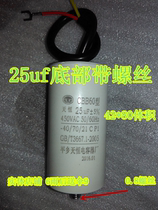 25uf capacitor cbb60 25uf450v bottom with screw start capacitor Car washer capacitor Air compressor capacitor