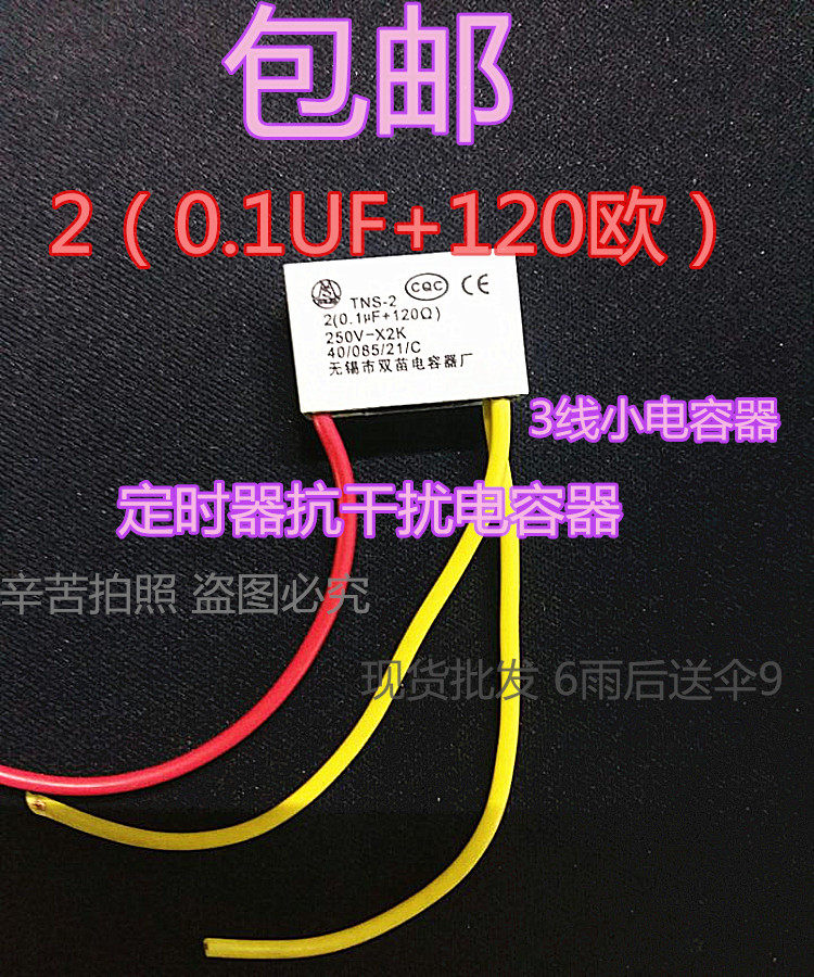 3-wire capacitive 2 (0 1UF 120 European) 250v-X2K washing machine timer anti-interference initiation