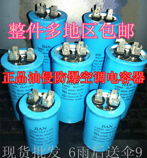 25UF 30UF 35UF 40UF 50UF 60 70 80 Oil intrusion explosion-proof air conditioning compressor start capacitor