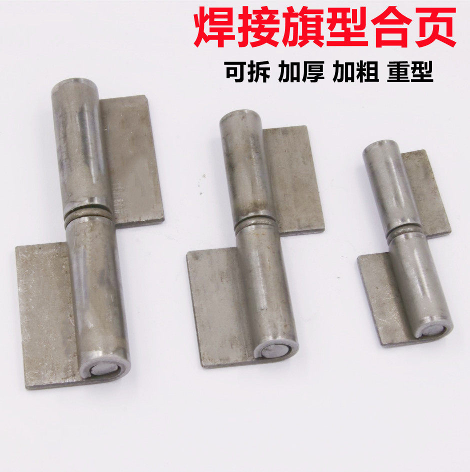 Detachable Welding Iron Hinge Thickened Heavy Iron Hinge Hinge 3 Inch 4 Inch 5 Inch Flag Shaped Industrial Flag Type Hinge