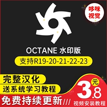 OC 4 0 Watermark version Chinese octane 2020 renderer plug-in demo beta version C4D send Chinese tutorial
