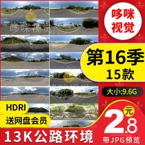 Highway environment Outdoor indoor rendering C4D panoramic OC material HDRI map MAX commonly used ultra HD SU lighting