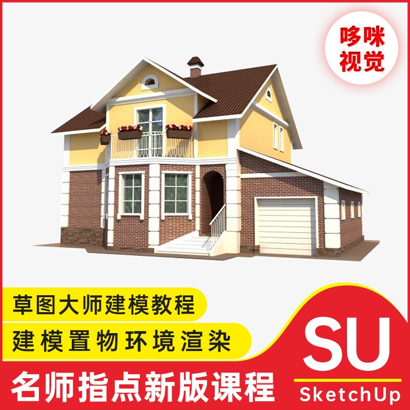 Sketch Master Modeling Renderer Courses Chinese Tutorial Sinicization Full Version of Plugin Delivery Tutorial
