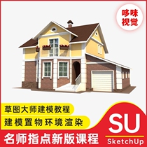 Sketchmaster Modeling Renderer course Chinese tutorial Chinese full version Plug-in send tutorial Send preset