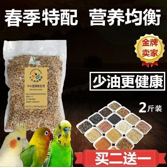 Parrot mixed grain twelve-in-one feed daily spring nutrition bird food two Jin [Jin equals 0.5 kg] Buy two pieces and get one Jin [Jin equals 0.5 kg]