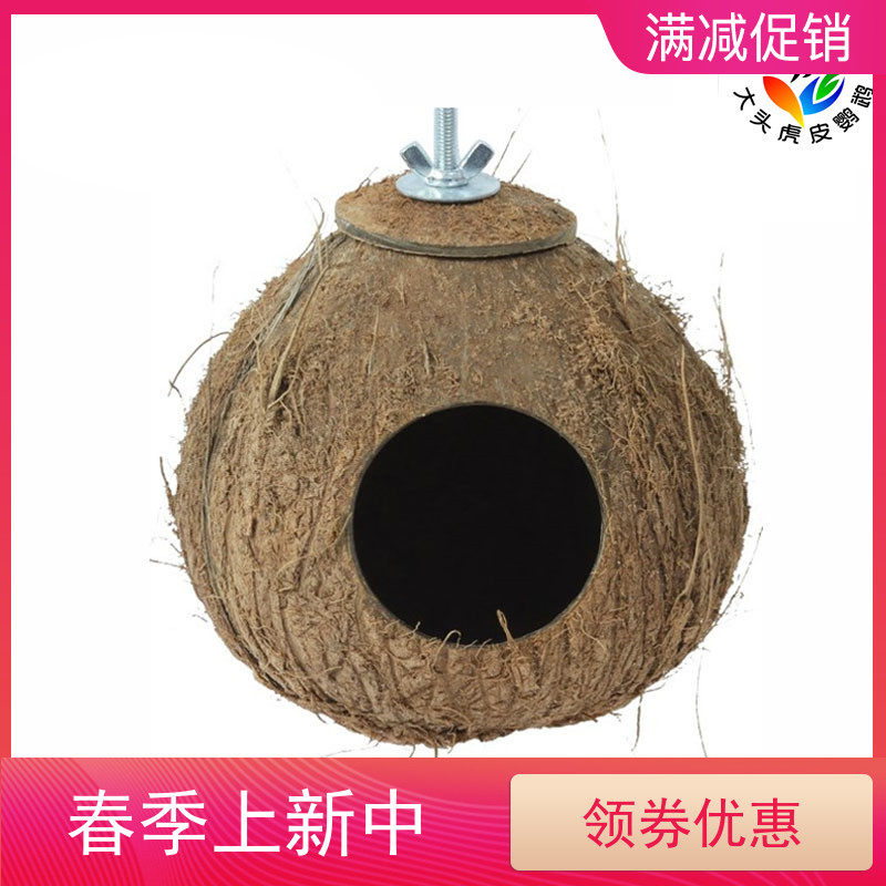 Coconut Shell Bird Nest Tiger Leather Peony small and medium-sized parrot natural with hair small favorites Nest Practical Bird Accessories