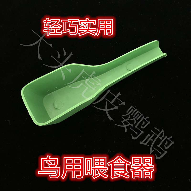 Chim cung cấp thiết bị cho ăn nhựa cộng với muỗng xẻng da hổ Xuanfeng hoa mẫu đơn chim phổ cộng với thiết bị chim - Chim & Chăm sóc chim Supplies lồng chim sáo