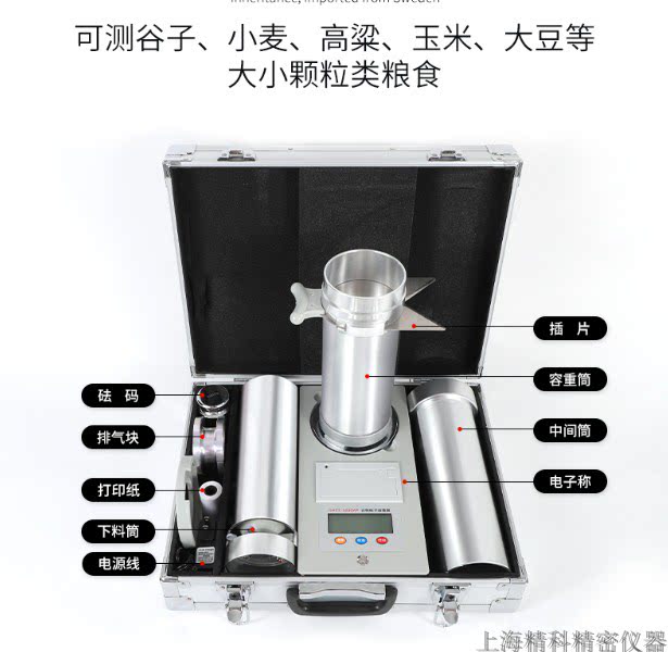 GHCS-1000A large grain small grain dual-use container of corn soybean wheat wheat rice grain remeter printing