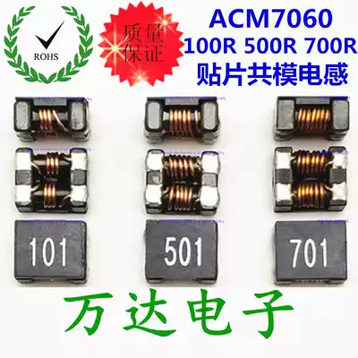 ACM7060-701-2PL-TL01 patch common mode inductor EMC filter choke 7060 700R