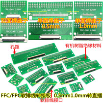 FPC FFC Soft flat cable switching board Double face 0 5 1 0mm swivel straight insertion 2 54mm switching seat single-sided welding 60P
