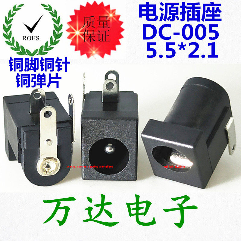 DC socket DC-005 power socket 5 5 * 2 1mm 5 5 * 2 5mm direct insertion patch environmental protection high temperature