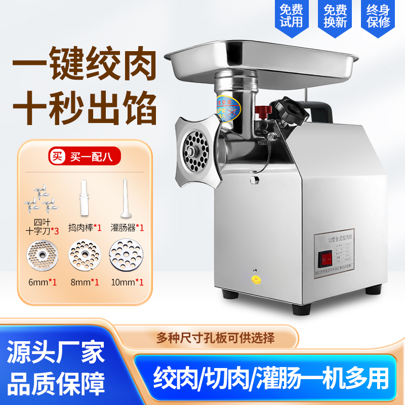 Commercial High-Power Multi-Functional Desktop Electric Stainless Steel Meat Grinder for Chopping Meat, Mincing Vegetables, and Stuffing Sausages