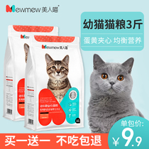 Beauty Meow Cat Food kitten natural grain fat hair gills nutrition cat milk cake 1-12 month main food cat food 15kg