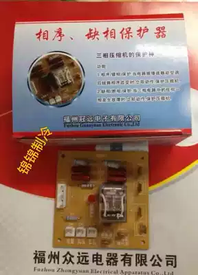 Air conditioning phase sequence board Phase deficiency protection Guanyuan brand refrigeration accessories Phase deficiency phase sequence board Air conditioning accessories