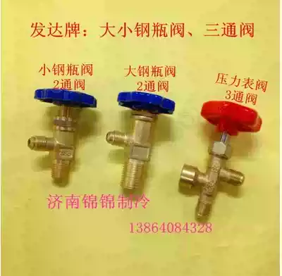 2-way valve punch fluorine meter valve cylinder valve size steel cylinder valve refrigeration accessories 488 three-way meter valve air conditioning accessories