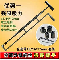 Air conditioning disassembly wrench Outer machine screw disassembly wrench Anchor screw disassembly tool Air conditioning universal disassembly wrench