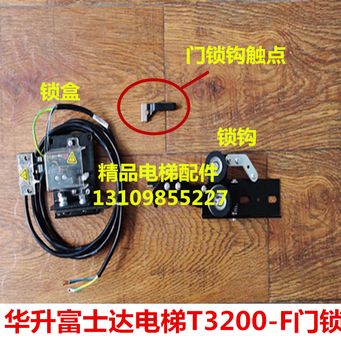 Huasheng Fujitsu Elevator Level Door Lock Device T3200-F Hall Door Lock Door Lock Device New