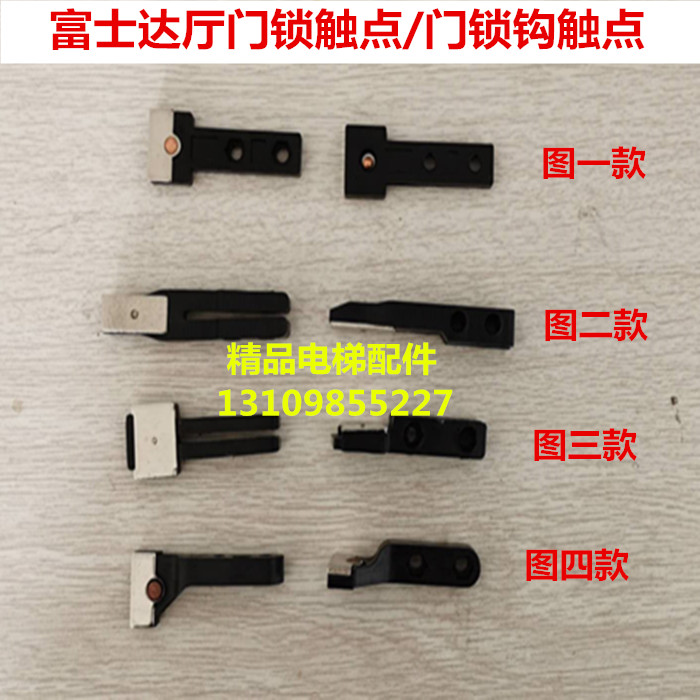 Fujida elevator MA630-05 LK-02 door lock contact point T3200 pay lock contact point 161 auxiliary lock contact point