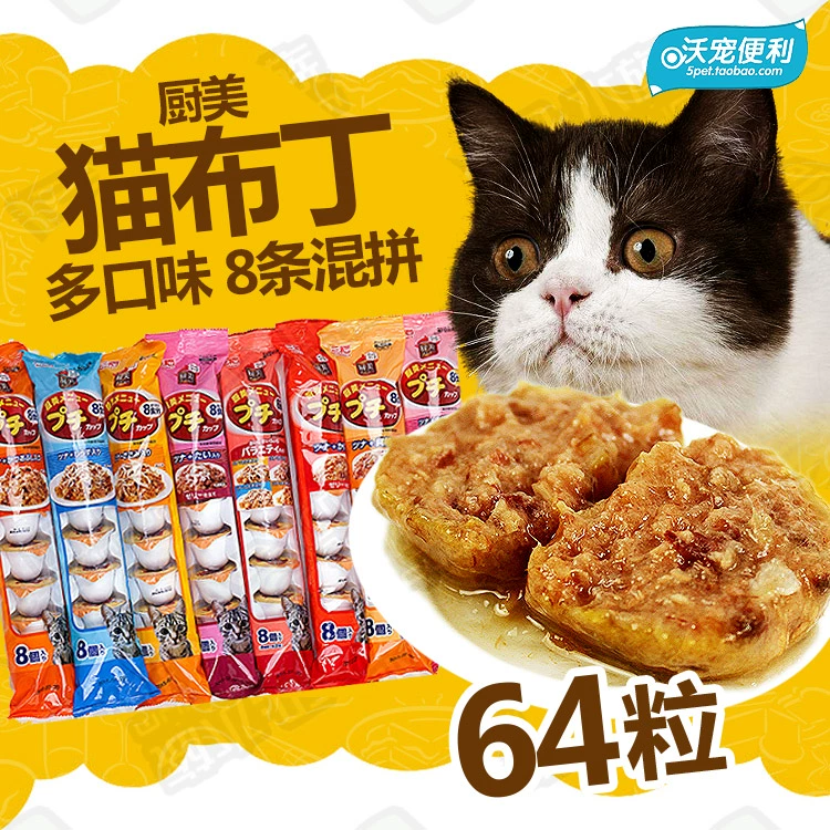 Sanhe bếp làm đẹp cho mèo đồ ăn nhẹ thức ăn ướt thạch mèo pudding mèo đóng hộp 8 miếng trộn vào thức ăn cho mèo - Đồ ăn nhẹ cho mèo