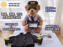 Give gifts Chengdu Airlines captain bear Auspicious Airlines Huaxia flying Bear Tibet Airlines Shunfeng Teddy doll