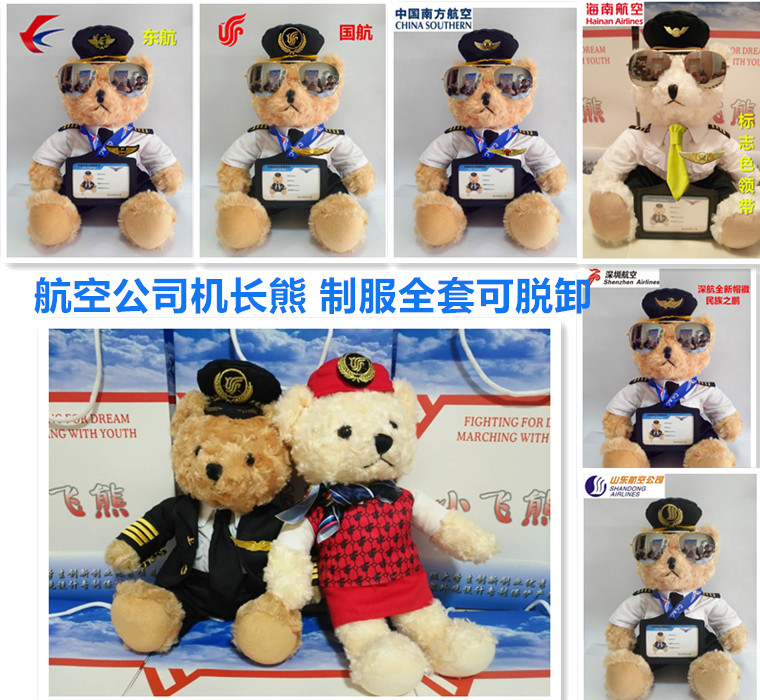 Gift-giving Captain Bear Stewardess Bear Civil Aviation Teddy Bear Pilot Doll Air China Captain Stewardess Flight Attendant China Eastern Airlines