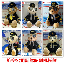Co-captain Bear Co-pilot Bear Air China Southern Airlines East Navigation Airlines Shenzhen Xiamen Airlines Mountain Airlines Sichuan Airlines Spring Airlines