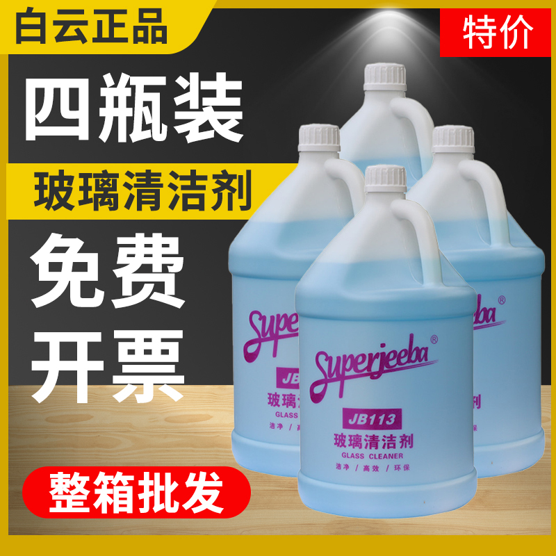Baiyujieba Glass Cleaner Powerful Glass Cleaning Liquid Stain Remover for Doors and Windows Crystal Clear Glass Cleaning Liquid Large Bottle
