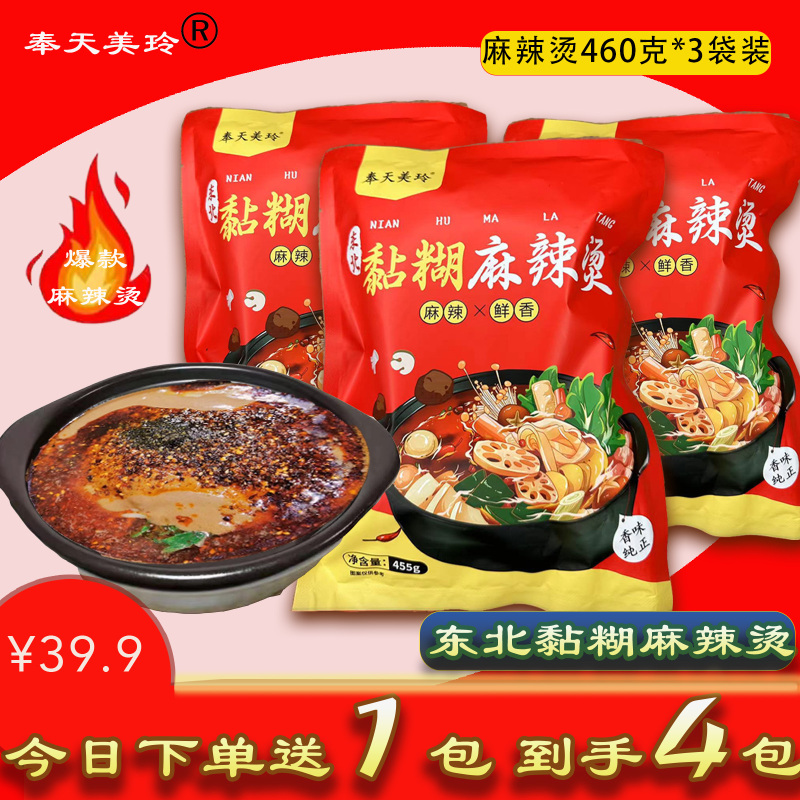 Fengtian Meiling Northeast Sticky Spicy Hot Pot 460g*3 Bags, Promotion Includes 1 Free Bag / Get 4 Bags Upon Purchase