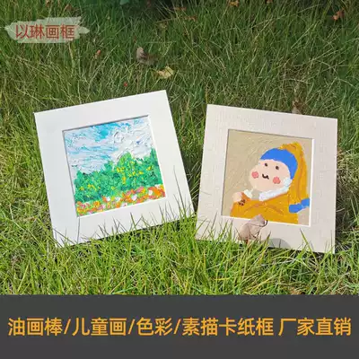 Yilin card paper square picture frame simple Children frame frame frame watercolor oil paint stick square photo frame small picture frame