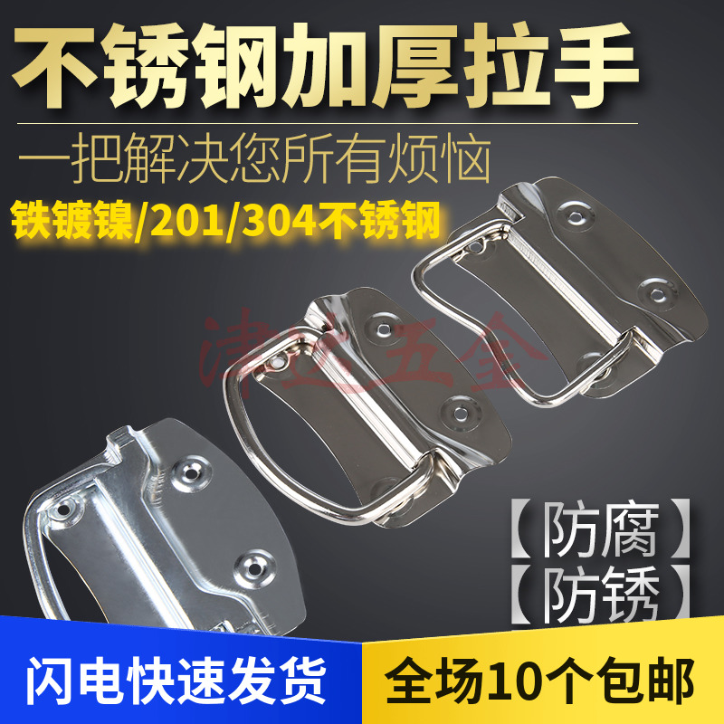Stainless Steel Iron Sheet Handle Industrial Wooden Case Aluminum Case Handle Kit Equipment Box Handle ten only