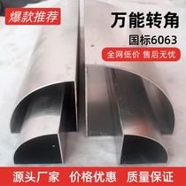 Aluminum alloy semi-circular sector quarter-circle corner profile R50 76 80 90 100 110 120 150