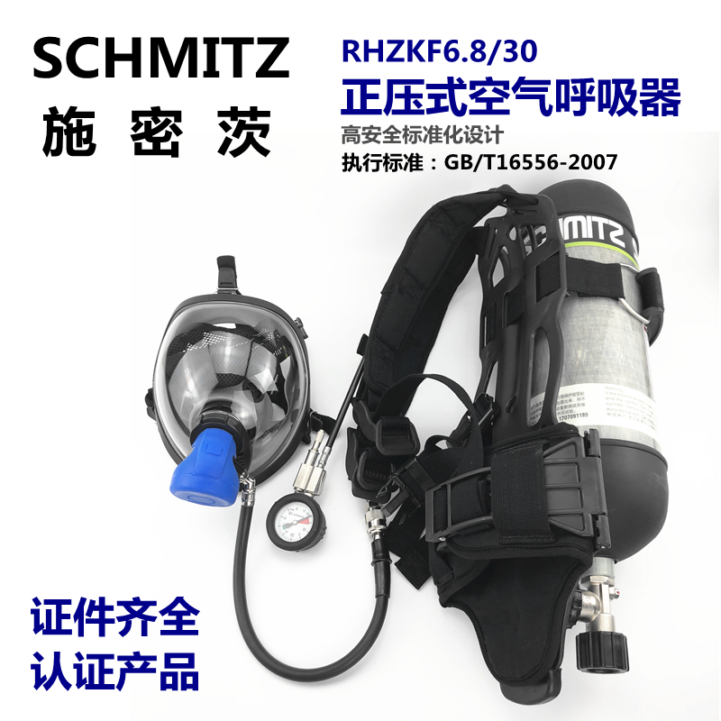 Schmitz Schmitz Positive pressure fire air aspirator RHZKF6 8L carbon fiber bottle gas mask