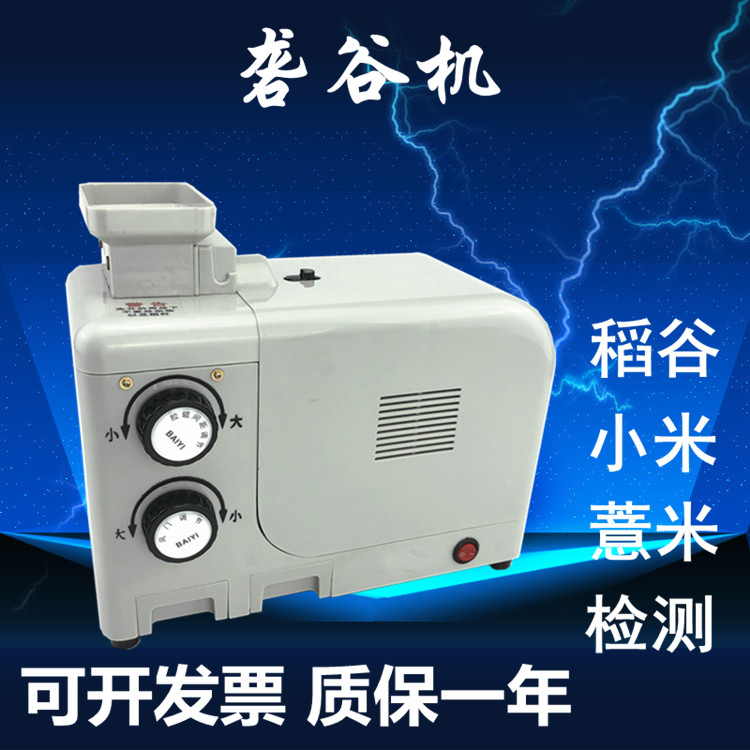 Husker rough machine Brown rice machine Brown rice testing machine Small rice rough machine inspection Husker experimental rough machine