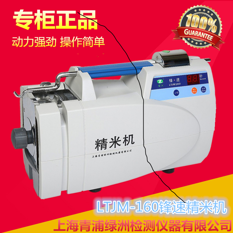 Shanghai Qingpu Oasis brand rice machine LTJM-160 type front speed rice machine automatic rice machine