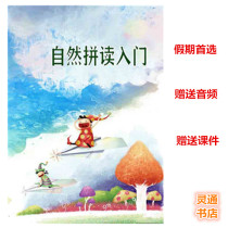 Natural phonics Introductory book Childrens tutoring English enlightenment Natural phonics phonics voice send courseware audio