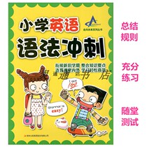 Towards the future Childrens tutoring English grammar sprint 5-6 grades suitable for sending courseware electronic answers