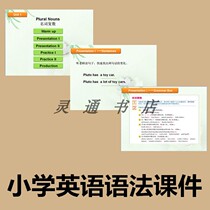 Towards the future Childrens tutoring English grammar training Sprint Teaching materials supporting electronic courseware ppt electronic teaching reference