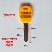 Honda King electric car Motorcycle key embryo Mao Xiaopi unlock advertising key blank Daquan battery car
